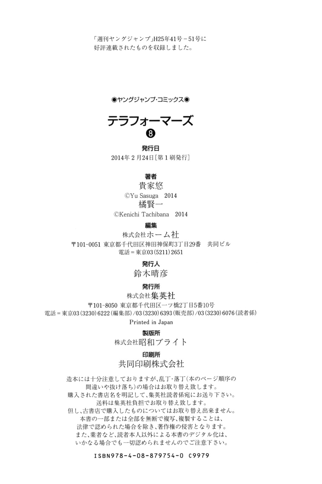 Terra Formars, Chapter 74 image 18